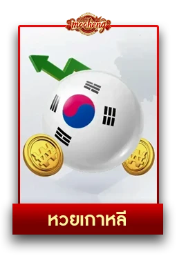 หวย-1